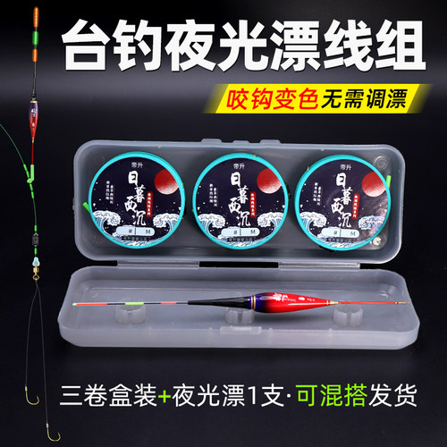 夜钓线组套装咬钩变色夜光漂带钩