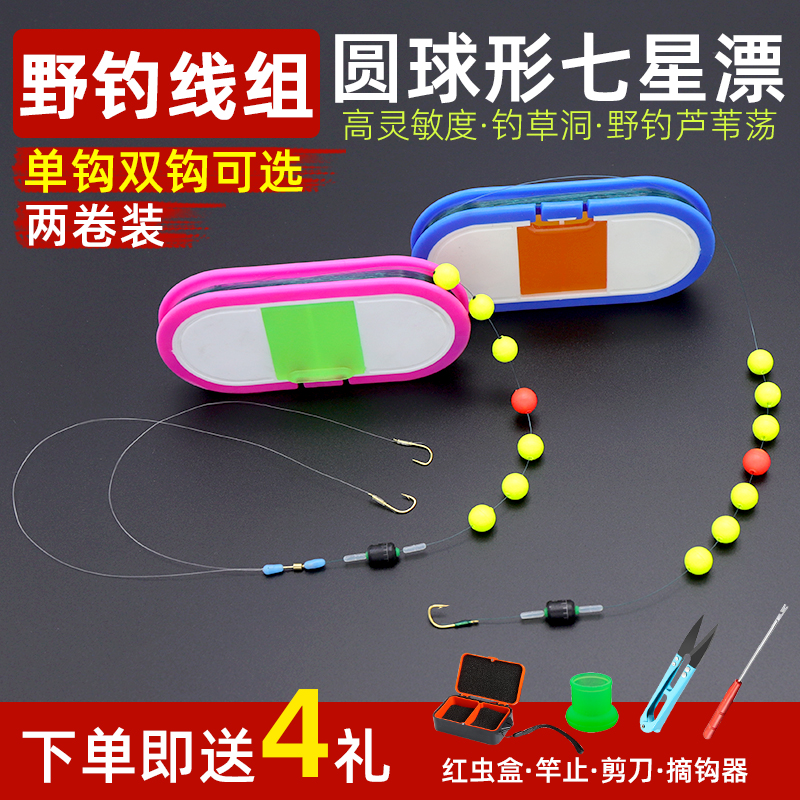 帝升七星漂线组传统钓野钓鲫鱼