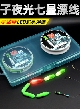 夜光传统钓线组成品主线高灵敏度LED超亮浮漂钓鱼新型电子七星漂