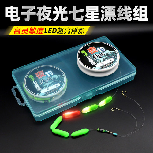 夜光LED超亮高灵敏七星漂线组主