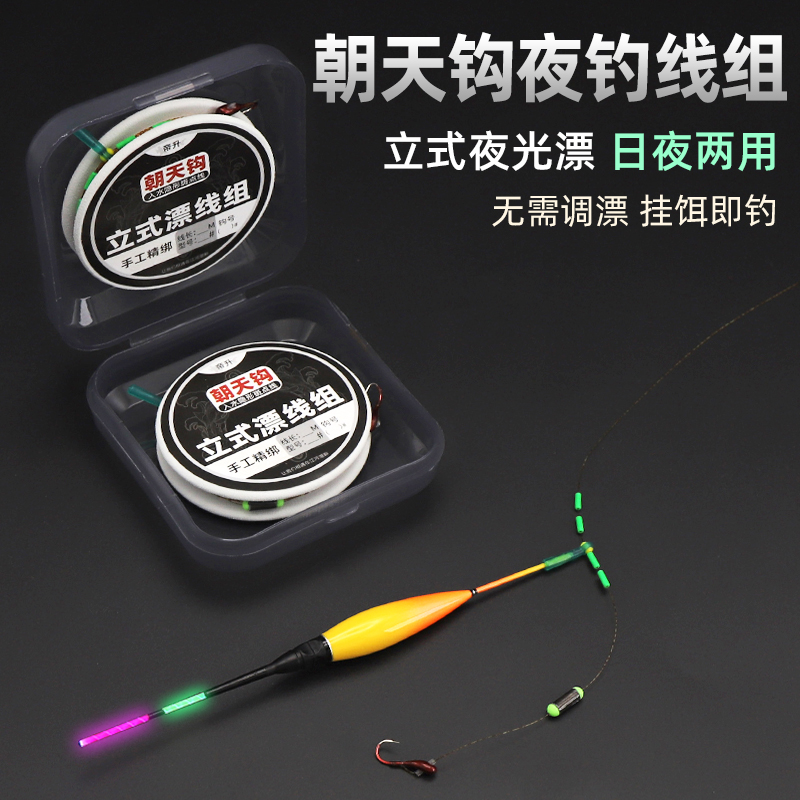 传统立漂线组夜光漂朝天钩野钓