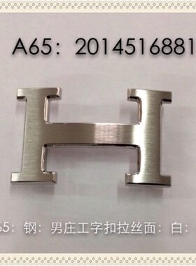 304不锈钢皮带扣男士平滑