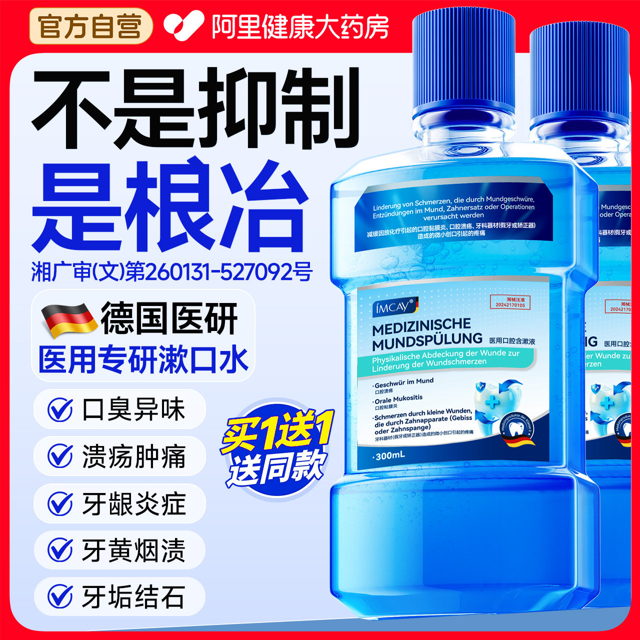 医用漱口水杀菌消炎牙周炎除口臭持久留香溶解牙结石口腔异味抑菌,医疗器械,牙齿防龋/脱敏类,淘宝优惠券,粉丝福利购,淘宝优惠卷