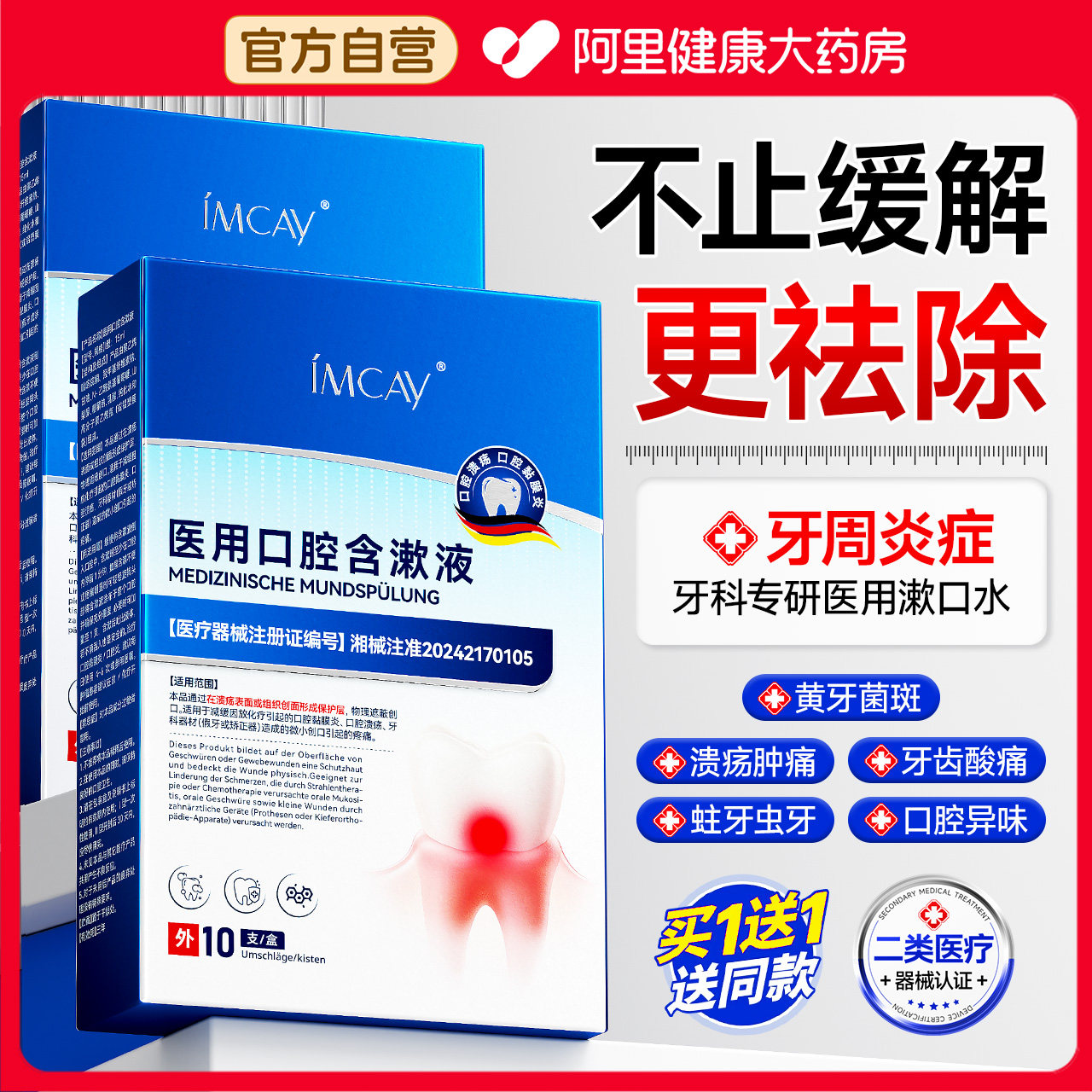 医用漱口水消炎除口臭牙周炎持久留香正畸口腔含簌液一次性便携装,医疗器械,牙齿防龋/脱敏类,淘宝优惠券,粉丝福利购,淘宝优惠卷