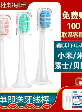 适用小米家/素士/贝医生C01电动牙刷头T100/T300/500替换头X1X3X5