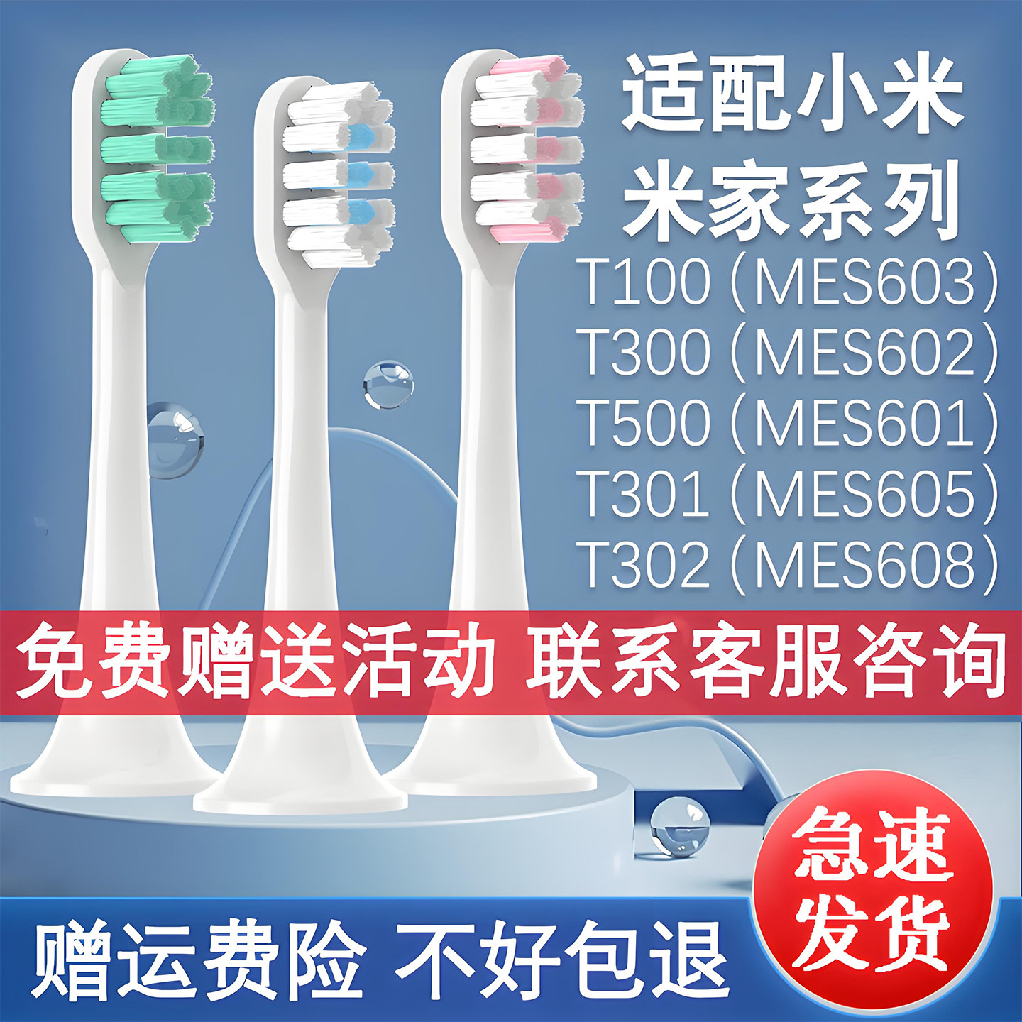 适配小米电动牙刷头MES601/602/603/DDYS01SKS替换T300/T500/T100