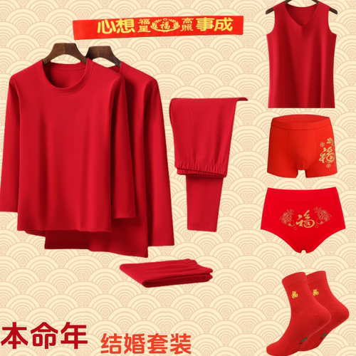本命年德绒自发热保暖内衣套装男大红加绒大码女秋衣秋裤马年结婚
