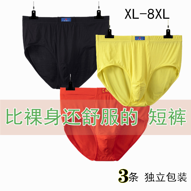 大码内裤男250斤莫代尔男士短裤青年中老年三角裤头肥佬加肥高弹,女士内衣/男士内衣/家居服,男三角内裤,淘宝优惠券,粉丝福利购,淘宝优惠卷