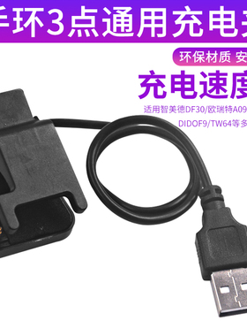 Wearfit智能手环通用充电线三触点夹子 智美德DF30/D21欧瑞特A09 TW64三点通用充电器夹R3R1三针usb充电器线