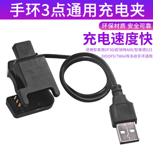 Wearfit智能手环通用充电线