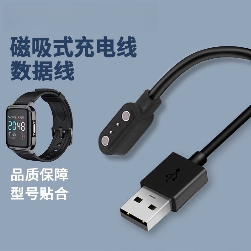jetman适用小米Haylou手表充电线
