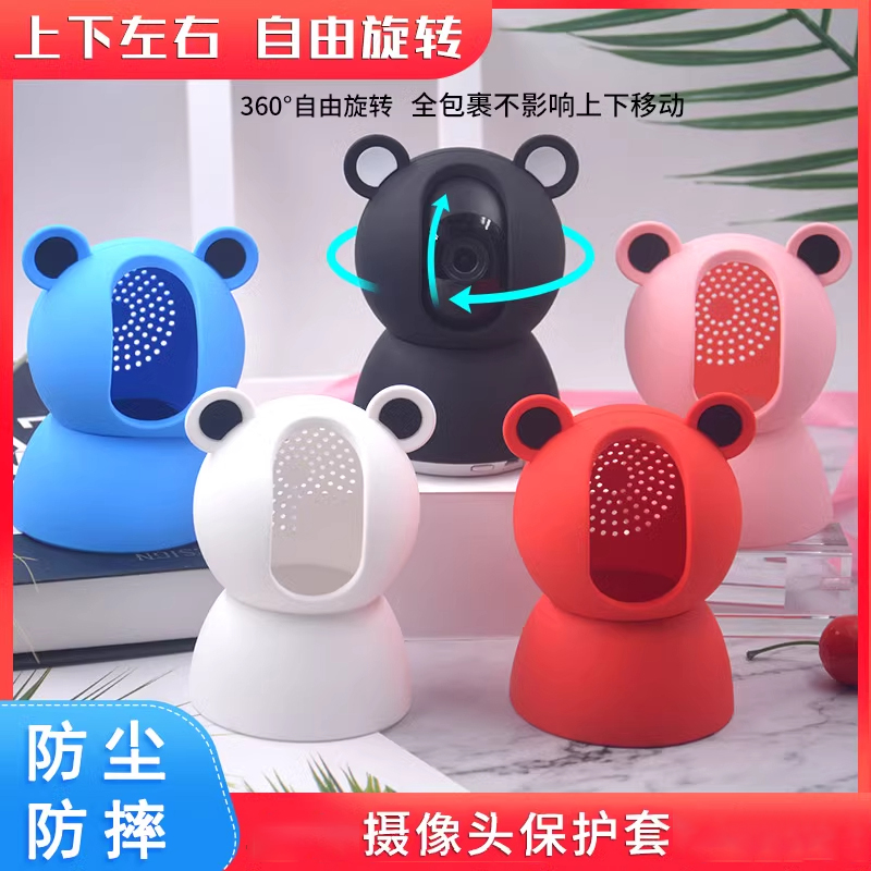 适用于小米米家云台摄像机保护套2K云台版家用摄像头保护壳防摔套防尘斗篷外衣1080P无线监控摇头机硅胶外壳