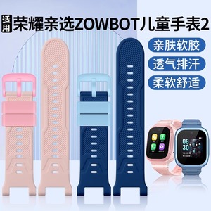 适用于荣耀亲选ZOWBOT儿童手表2表带亲肤ACE-WB00软硅胶腕带女生透气排汗腕带配件螺丝杆配件