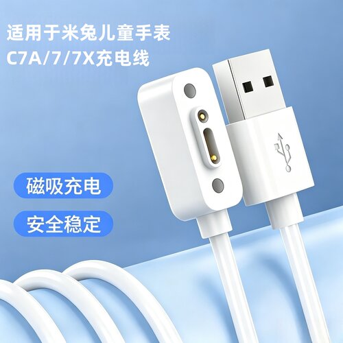 实用于米兔儿童手表7x磁吸充电器