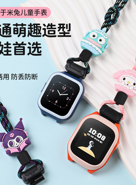 适用于米兔手表挂脖套编织粗挂绳儿童智能电话S1/c7a/7x/6c/4c小寻手表p6/a5/x5男女孩学生可爱卡通挂绳配件