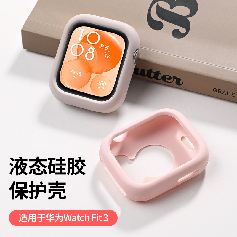 适用于华为fit3手环硅胶保护壳