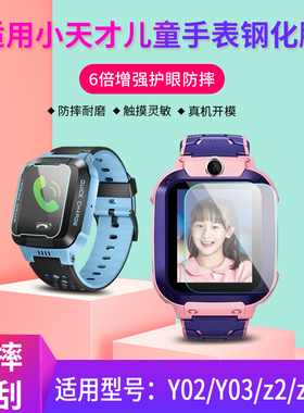 适用于小天才电话手表Z6/Z5/Z3/Z2Y/Z1S/ Q1钢化膜儿童手表Z6巅峰版高清膜全屏覆盖保护膜防爆防指纹贴膜配件
