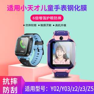 Q1钢化膜儿童手表Z6巅峰版 Z1S 高清膜全屏覆盖保护膜防爆防指纹贴膜配件 Z2Y 适用于小天才电话手表Z6