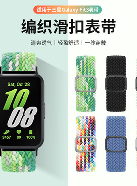 jetman适用于三星Galaxy fit3尼龙编织表带sm-r390智能运动时尚手环腕带samsung新款弹力透气表链替换配件