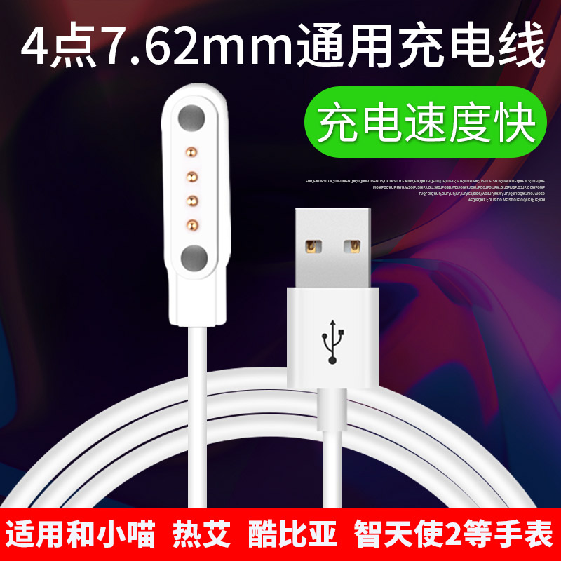 儿童电话手表充电线通用型2针4点磁吸充电器智能360电话手表8x/m1/se5/p1读书郎Kido小寻米兔USB加长口充电线 智能设备 其他智能配件 原图主图