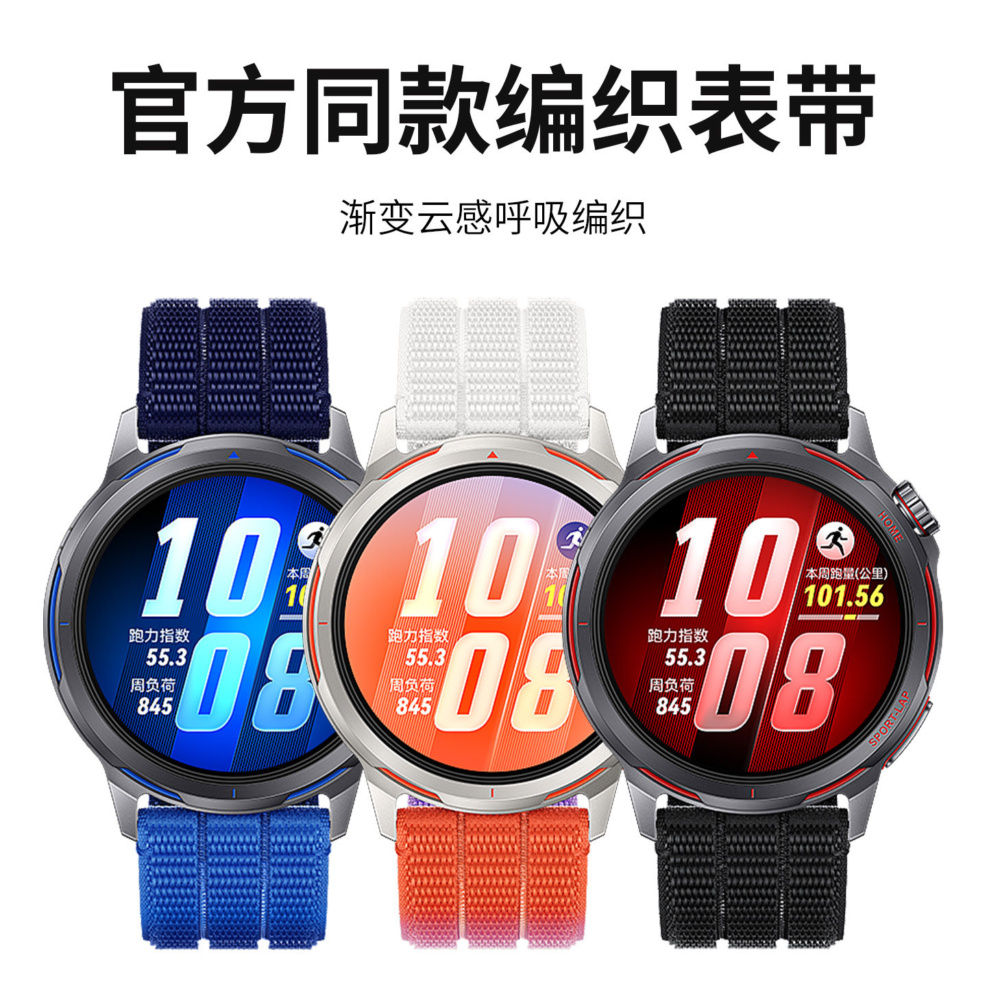 适用华为GTRunner2尼龙表带