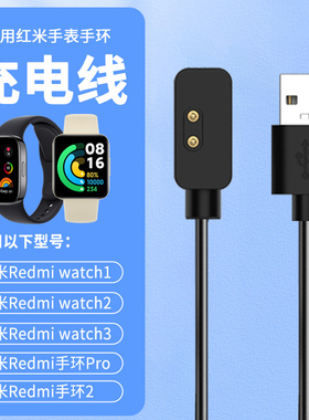适用红米手表手环充电线redmi watch1/2/3/4/5青春版磁吸充电器2pro快充底座一二三四五代充电线黑白色配件