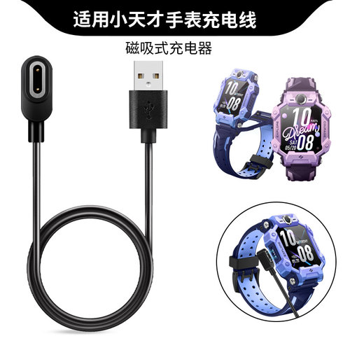 jetman适用小天才手表磁吸充电器