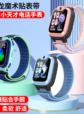 适用于小天才电话手表尼龙表带Z7A/Z5/Z6巅峰版Y01A/Z8/Y05/D1/Z1S/Z2Y/Z3/Q1儿童替换腕带Z5Q/Q2/Z9编织彩虹