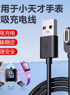 适用小天才手表充电线Z9/Z8/Z10/Z11充电器Z7/Z5/Z3/Z2/Z1/Z6巅峰版D3/Q1/Q2/Z6S磁吸4点D2充电底座儿童电话