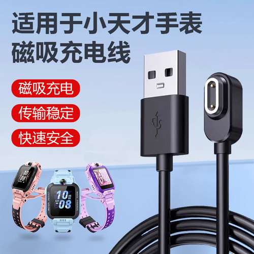 jetman适用小天才手表充电线/器