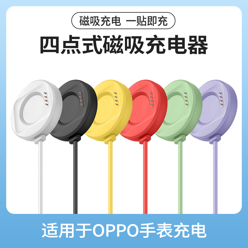 jetman适用于oppo手表充电器