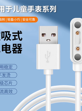 适用360儿童电话手表充电线10X/9X/8X/SE5/P1/S1/S2/T1/W110/W910/W901/W915/W920磁吸Kido充电器B2/B3/M1/C1