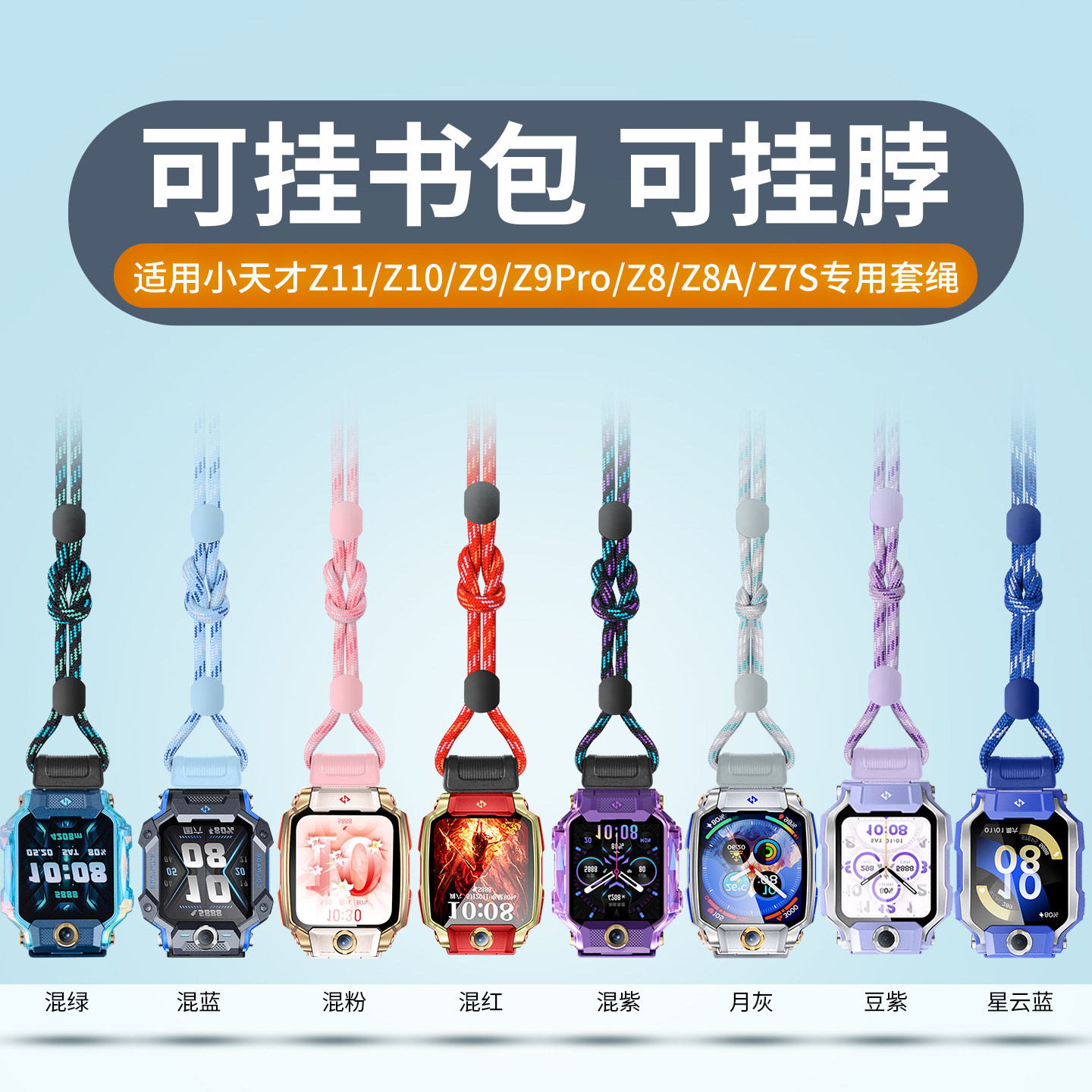 Jetman适用小天才电话手表挂绳图片