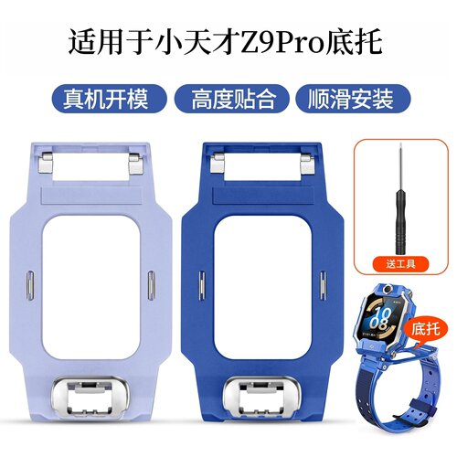 Jetman适用小天才手表Z9Pro底托