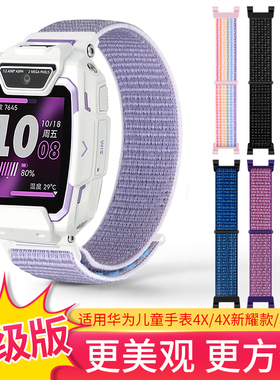 适用于华为儿童手表5pro/4X新耀版表带尼龙编织魔术贴腕带5pro原野绿仲夏紫夏季舒适透气学生替换带配件