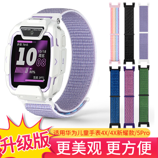 适用于华为儿童手表5pro/4X新耀版表带尼龙编织魔术贴腕带5pro原野绿仲夏紫夏季舒适透气学生替换带配件