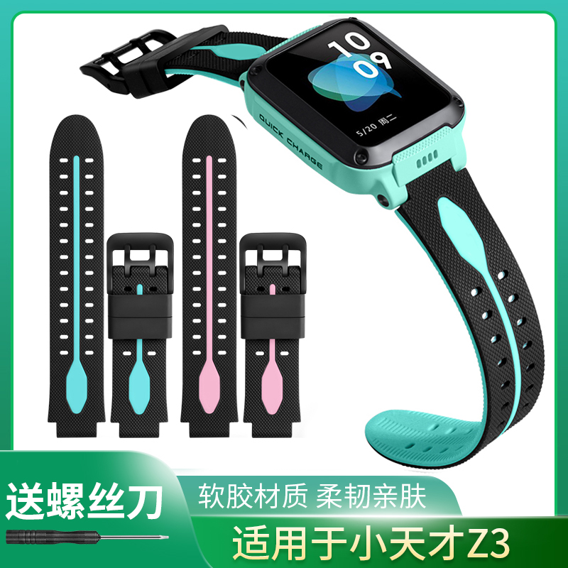 jetman适用小天才z3D硅胶表带