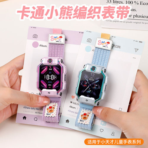 小天才Z系卡通小熊磁吸编织表带