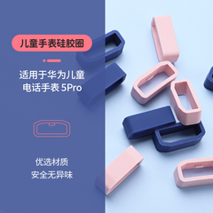 适用华为儿童手表定位扣表环圈固定扣3pro超能版/3S表带定位扣3s/4X/4Pro/5pro活力版表带活动扣胶圈扣环套圈