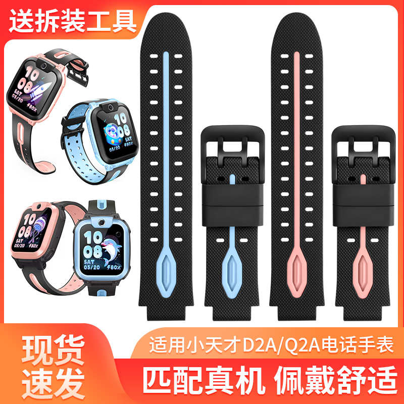 jetman适用小天才D2AQ2A硅胶表带