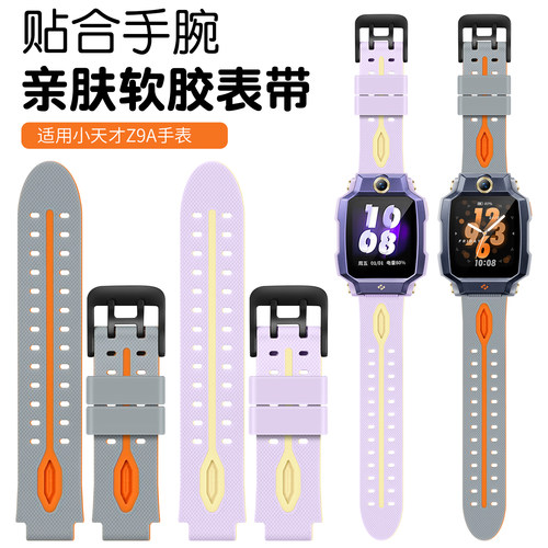 适用于小天才Z9A儿童硅胶表带