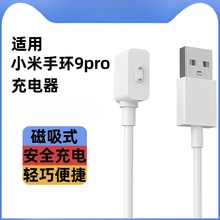 适用于小米手环9pro充电器xiaomi8NFC充电座智能运动手表红米redmi watch2/3/4/5 active/lite磁吸充电线配件