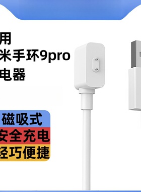 适用于小米手环9pro充电器磁吸充电座智能运动手表红米redmi watch2/3/4/5/6active/lite磁吸充电线配件