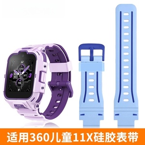 适用于360儿童手表11X硅胶表带W370儿童腕带专用保护壳防摔耐磨软胶保护套配件跃动蓝香芋紫同款替换