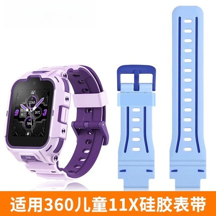 适用于360儿童手表11X硅胶表带W370儿童腕带专用保护壳防摔耐磨软胶保护套配件跃动蓝香芋紫同款替换