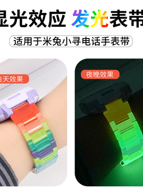 适用于米兔小寻电话手表带C7A/S1/7X磁吸闪扣腕带智能运动15/16/17/20mm彩虹发光表链男女学生时尚替换带配件