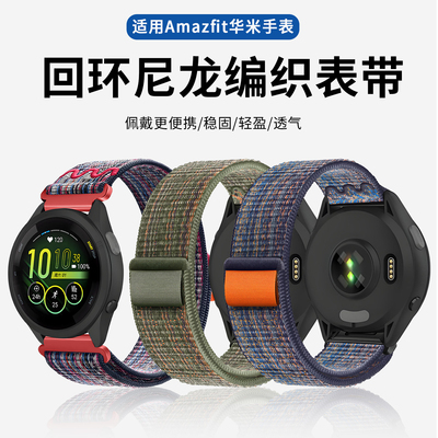 适用华米amazfit尼龙编织表带