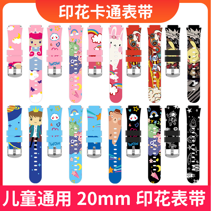 通用儿童电话手表表带20毫米接口