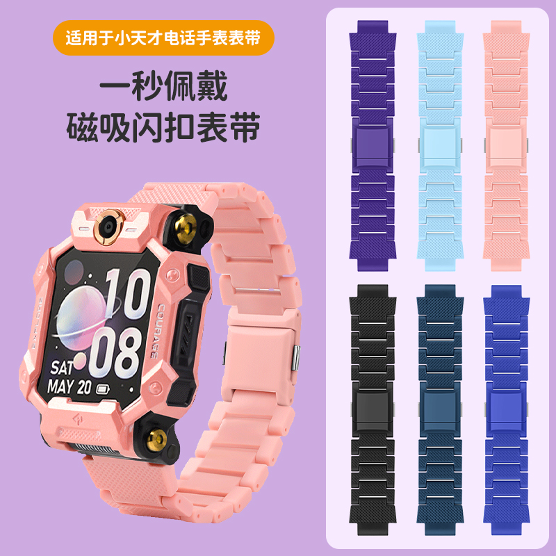 适用于小天才磁吸闪扣表带Z10/Z9/Z8/Z7/Z6儿童智能手表Z5/D3/D2/Q2A/Q1A腕带Z3/Z3D/Z6A/Z6pro/D2A/Z7S表链