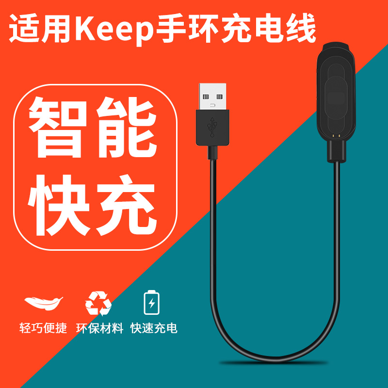 jetman适用keep手环充电线